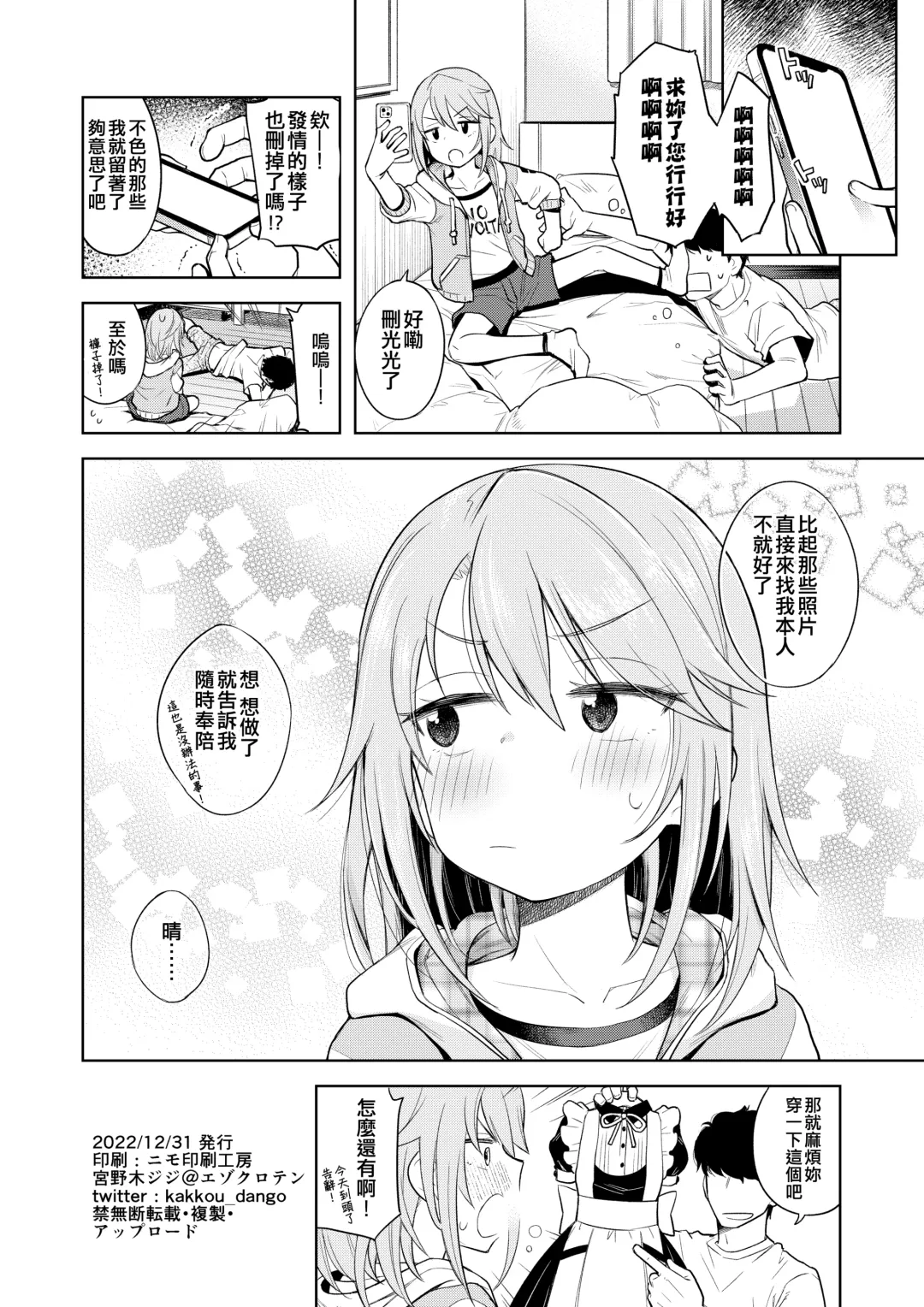 [Miyanogi Jiji] Warui Ko Haru-chin 2 Fhentai - Page 26