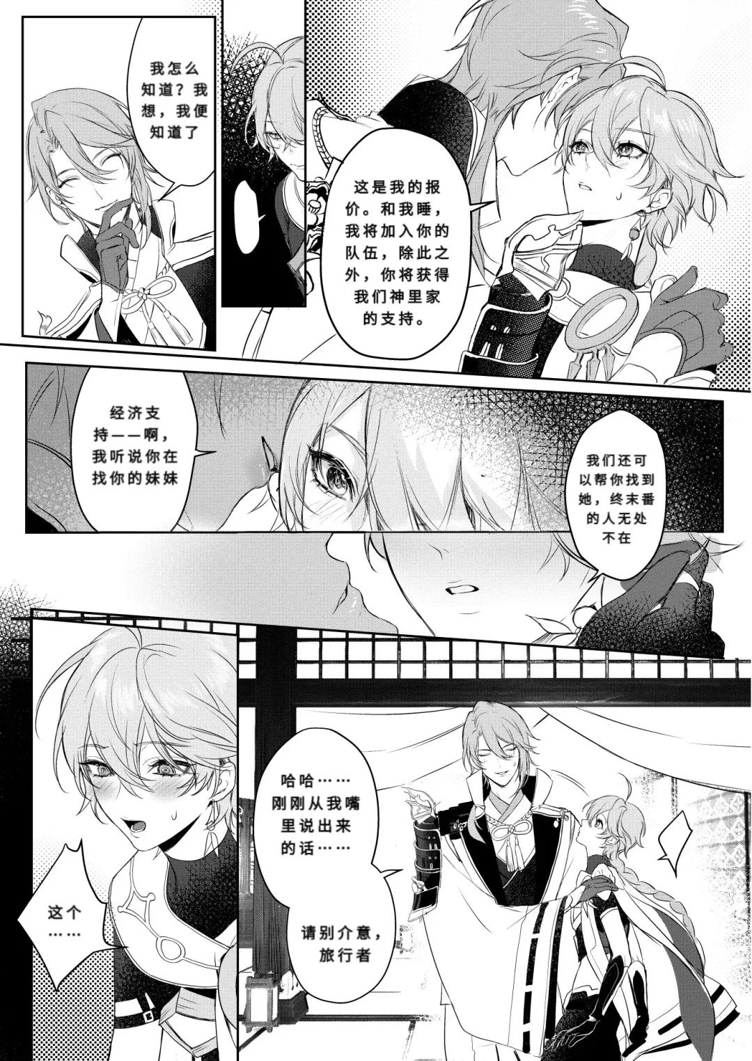 [Pcrow] Limerence Fhentai - Page 8