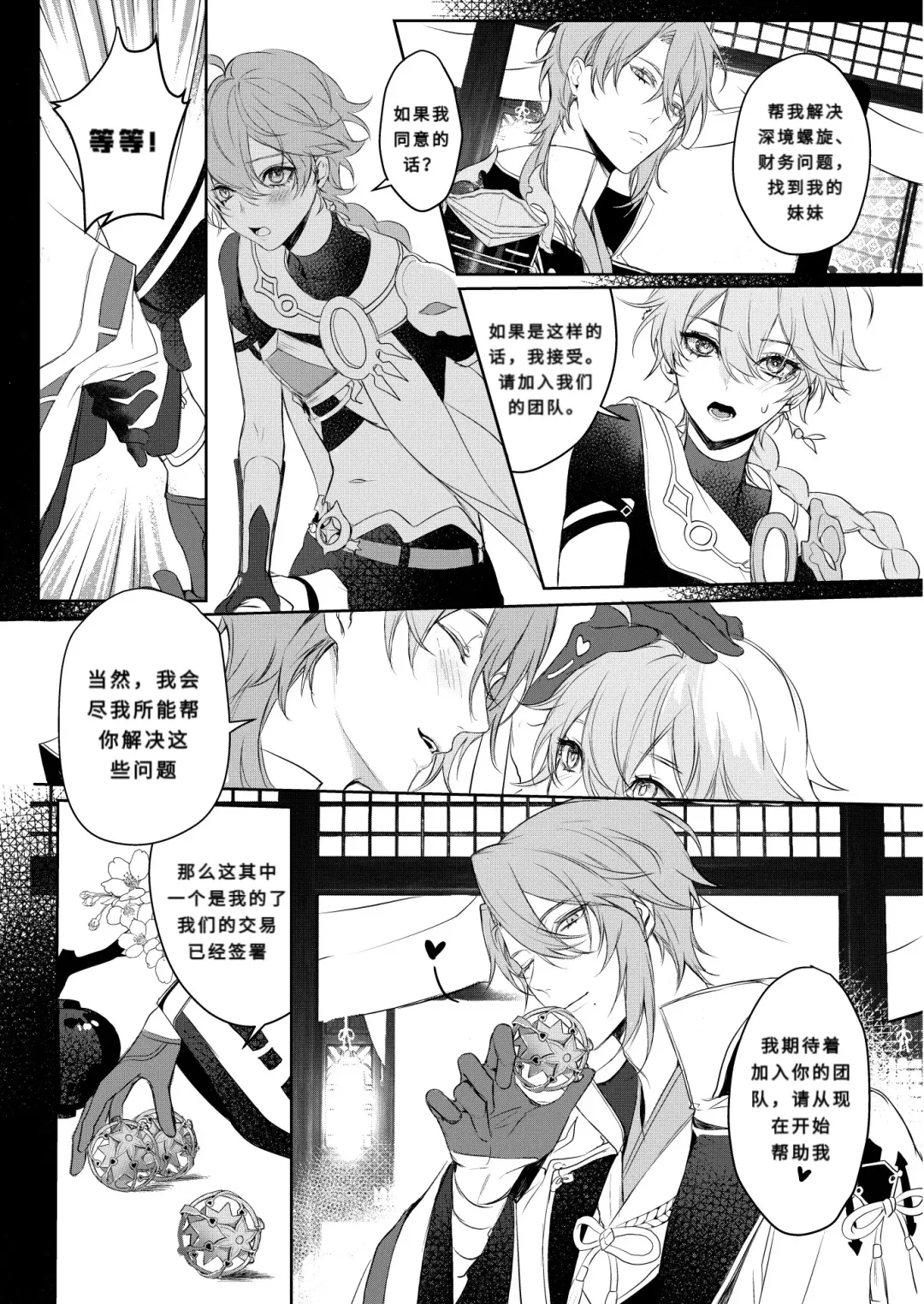 [Pcrow] Limerence Fhentai - Page 9