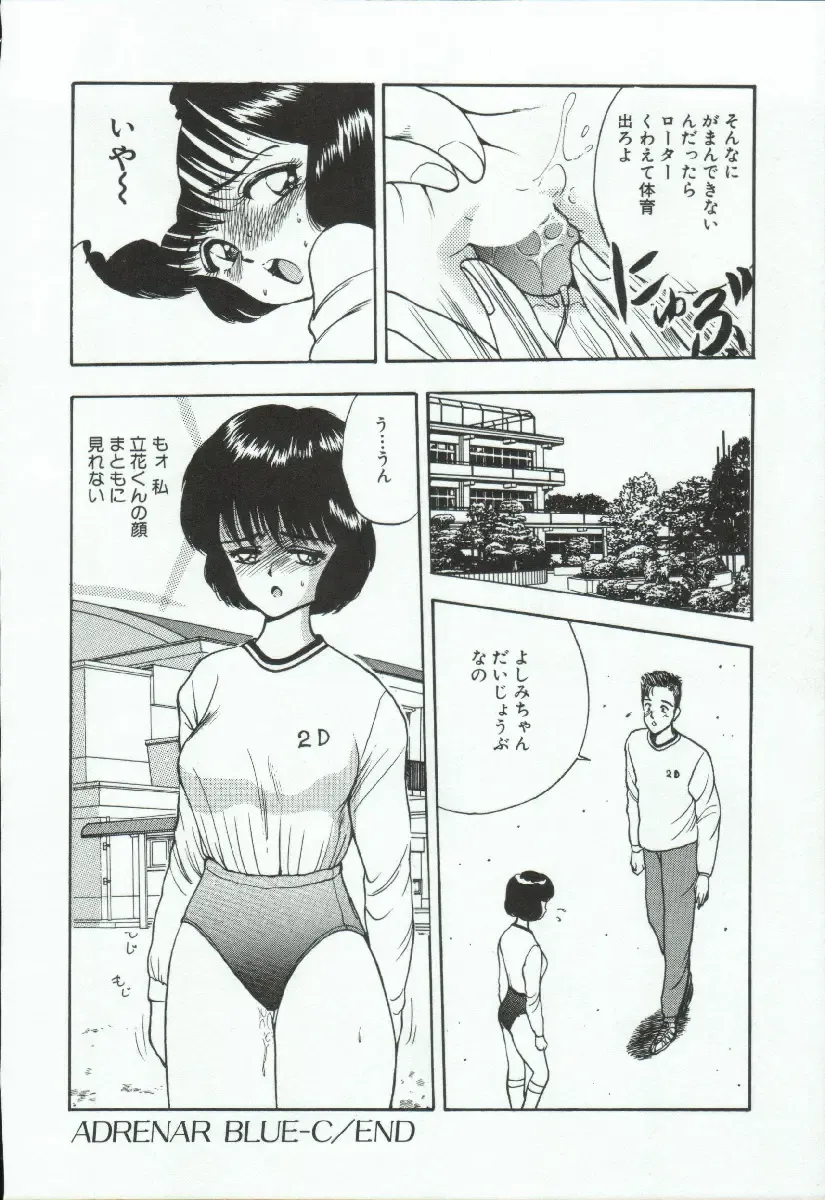 [Akira] ADRENAR BLUE Fhentai - Page 39