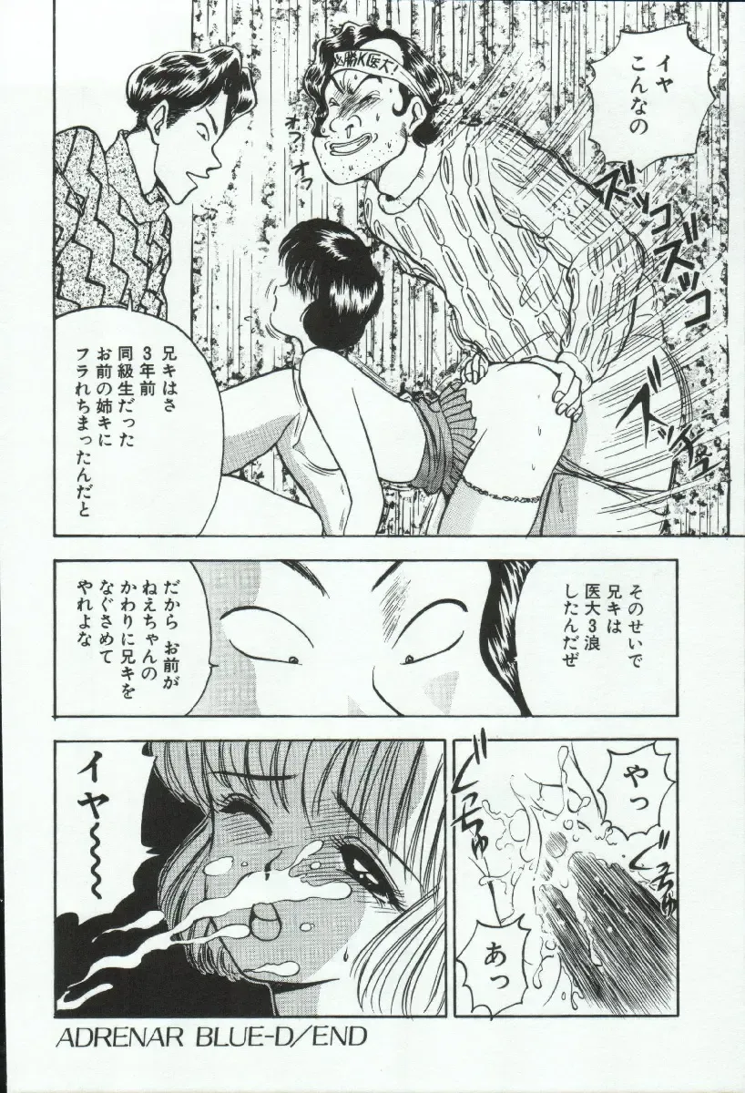 [Akira] ADRENAR BLUE Fhentai - Page 53