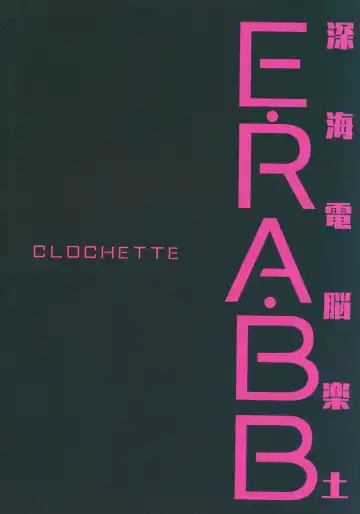 [Sakura Yuki] Shinkai Dennou Rakudo E.RA.BB | Deep Sea Singularity BB Fhentai - Page 20