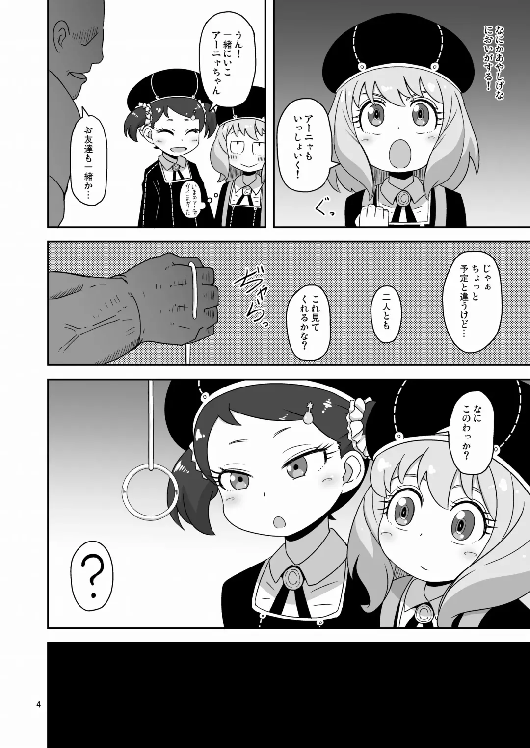 [Nalvas] Saimin Koubi Daisakusen Fhentai - Page 3