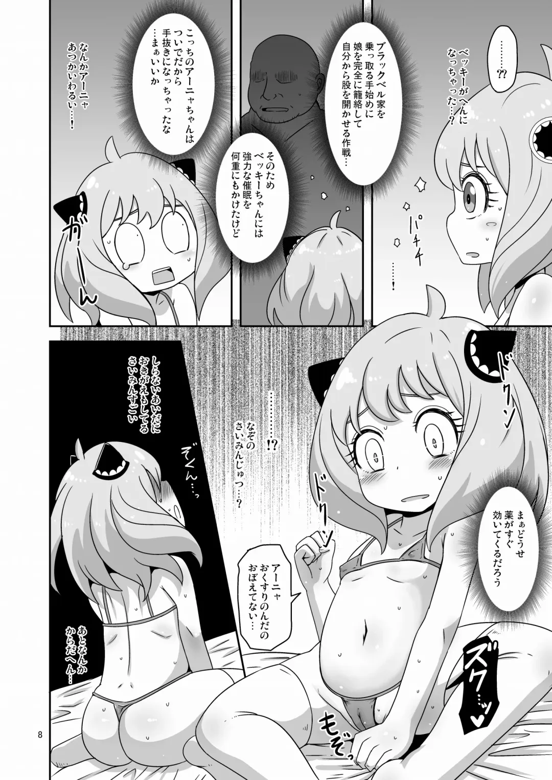 [Nalvas] Saimin Koubi Daisakusen Fhentai - Page 7