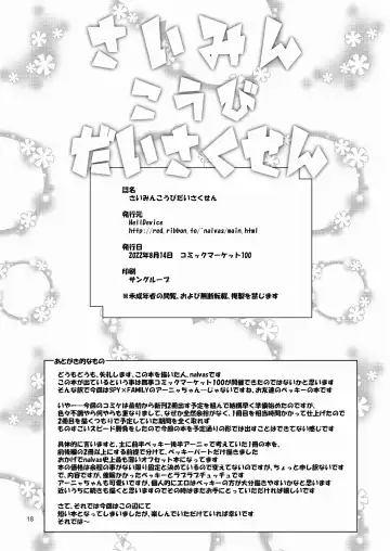 [Nalvas] Saimin Koubi Daisakusen Fhentai - Page 17