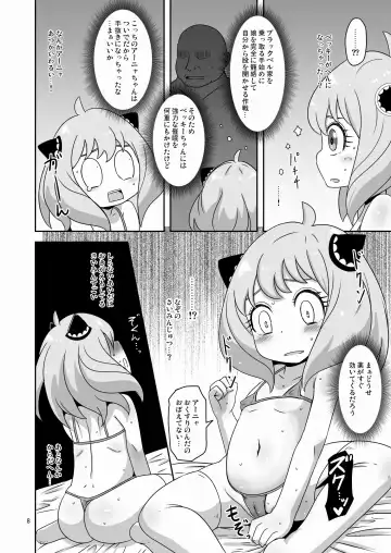 [Nalvas] Saimin Koubi Daisakusen Fhentai - Page 7