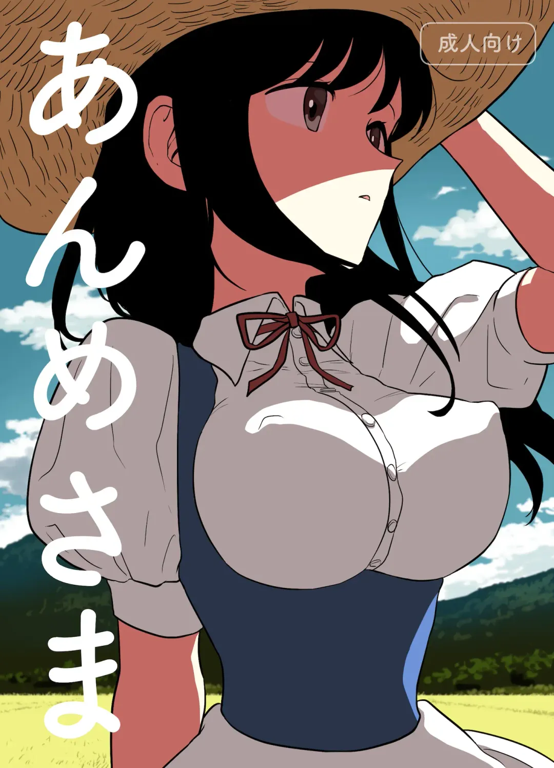 [Amutake] Anme-sama Fhentai - Page 1