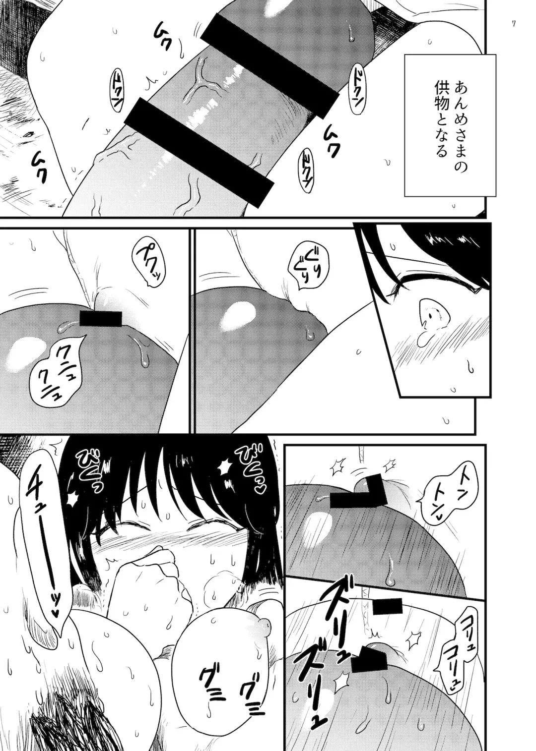 [Amutake] Anme-sama Fhentai - Page 7