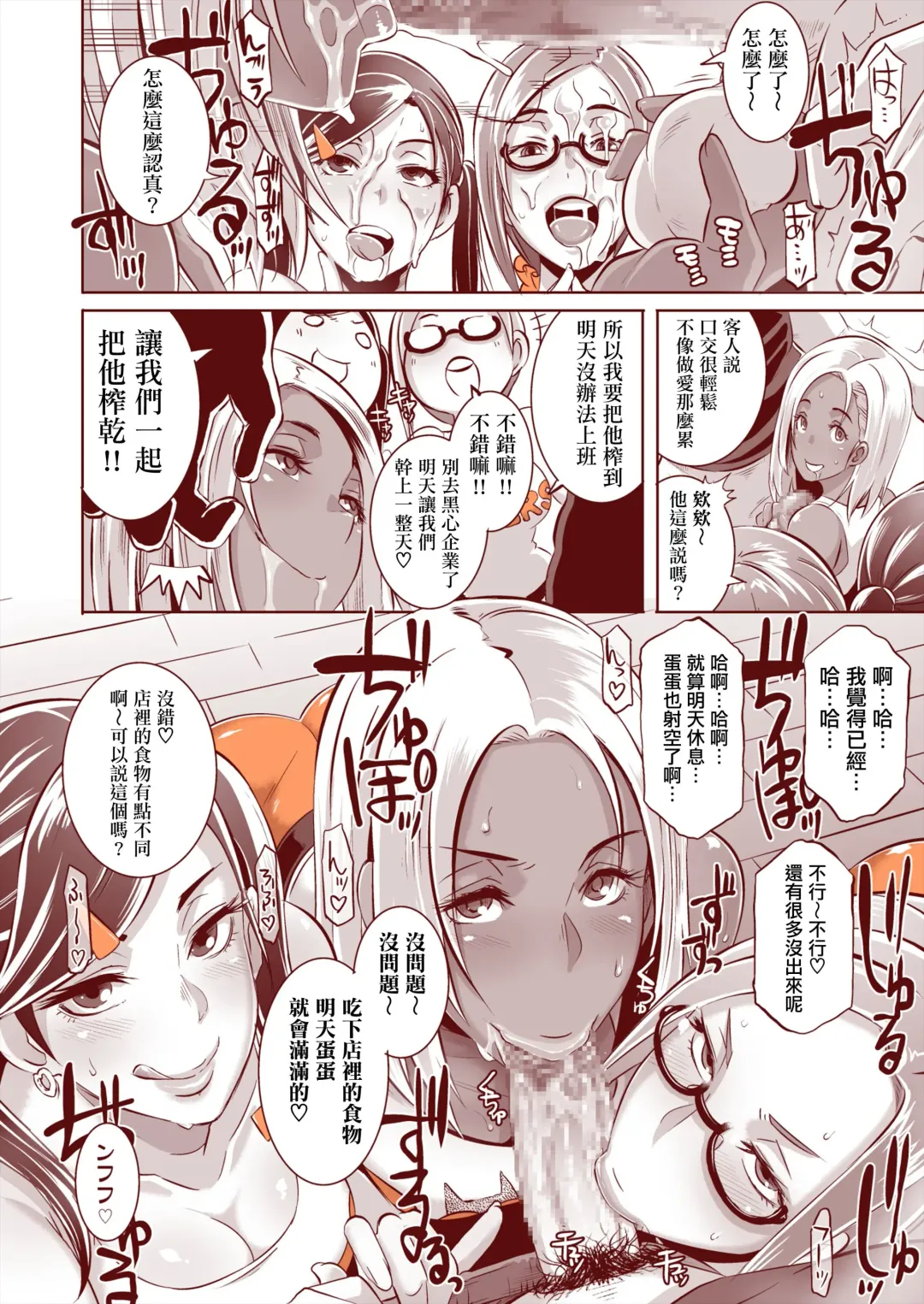 [Butcha-u] DELIGHTFULLY FUCKABLE AND UNREFINED FELLATIO DAY! Fhentai - Page 7