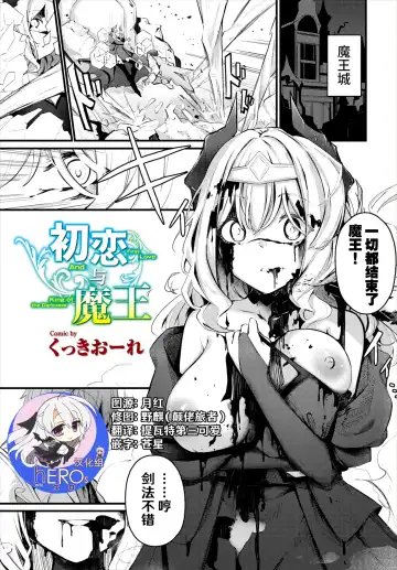 Read [Cucchiore] Hatsukoi to Maou - First Love And King of the Darkness | 初恋与魔王 - Fhentai