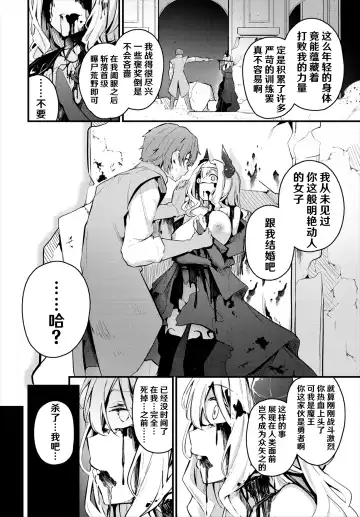 [Cucchiore] Hatsukoi to Maou - First Love And King of the Darkness | 初恋与魔王 Fhentai - Page 3