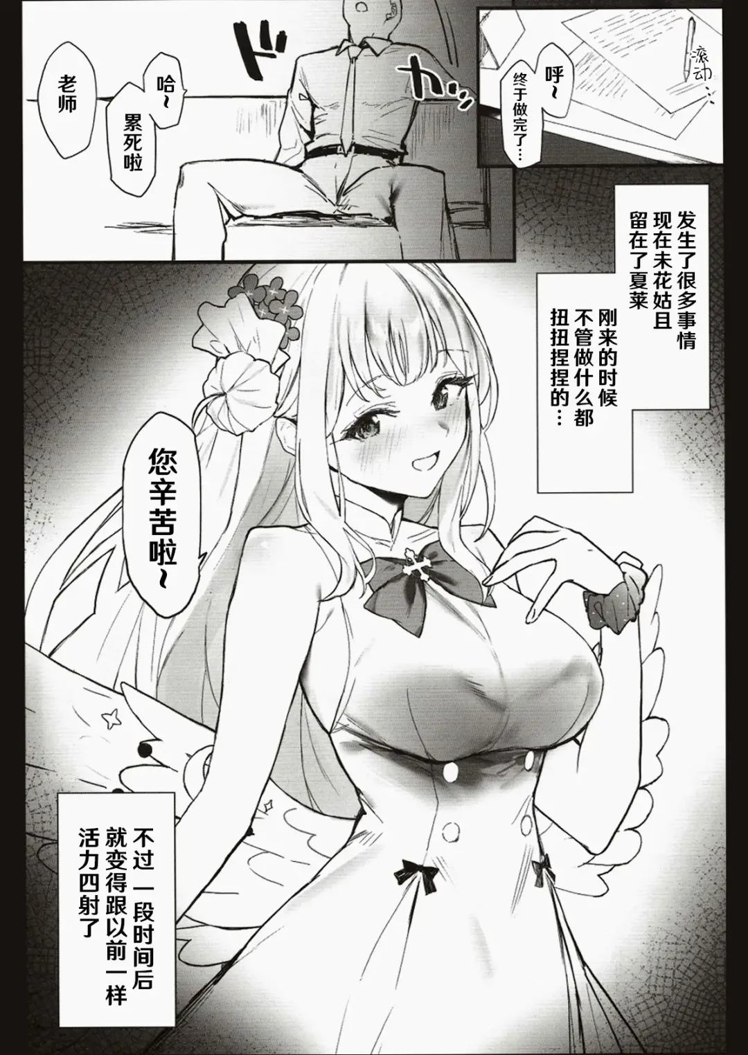 [Remora] Mika-chan to Ichaicha Suru Hon | 和未花醬卿卿我我的故事 Fhentai - Page 3