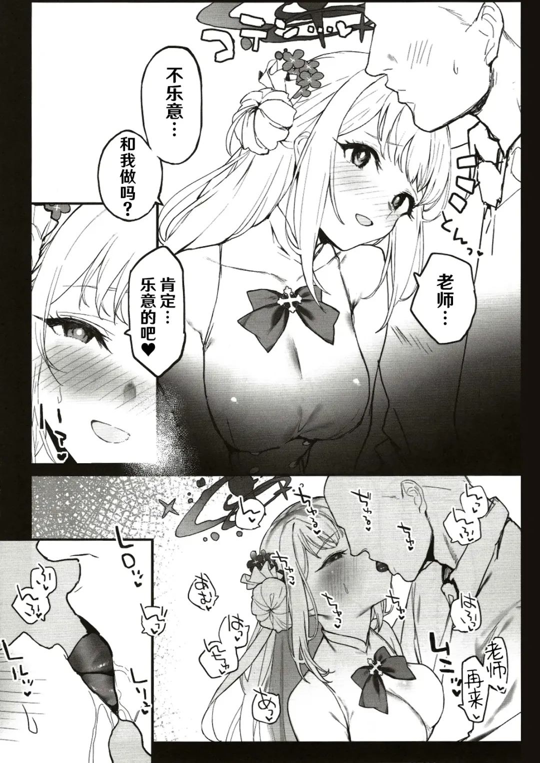 [Remora] Mika-chan to Ichaicha Suru Hon | 和未花醬卿卿我我的故事 Fhentai - Page 6