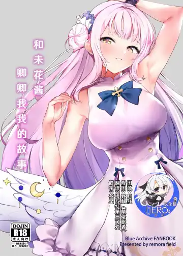 Read [Remora] Mika-chan to Ichaicha Suru Hon | 和未花醬卿卿我我的故事 - Fhentai