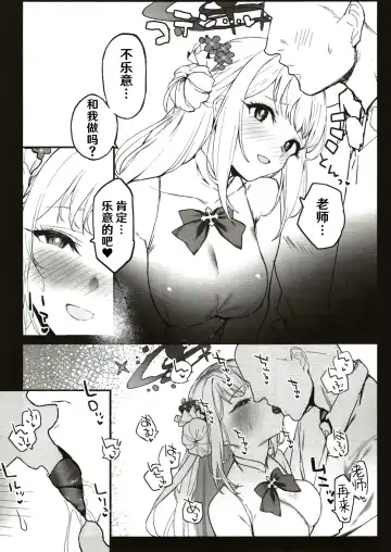 [Remora] Mika-chan to Ichaicha Suru Hon | 和未花醬卿卿我我的故事 Fhentai - Page 6