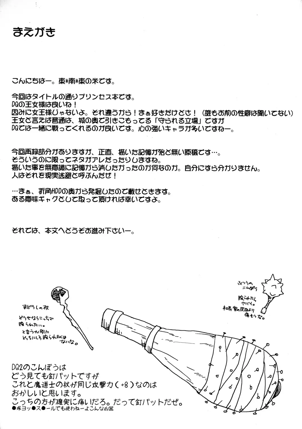 [Mai] Princess Fight! Fhentai - Page 3