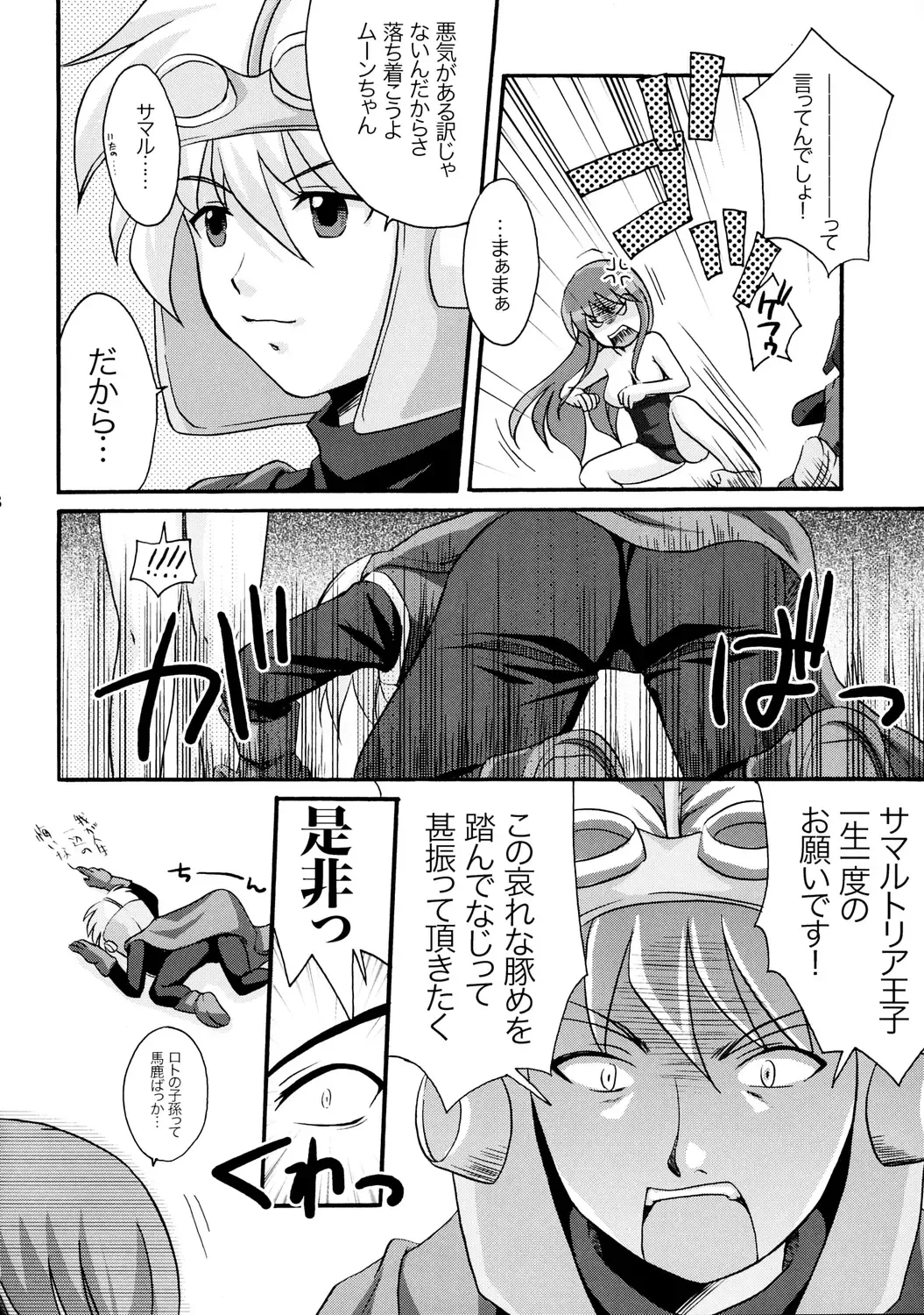 [Mai] Princess Fight! Fhentai - Page 7