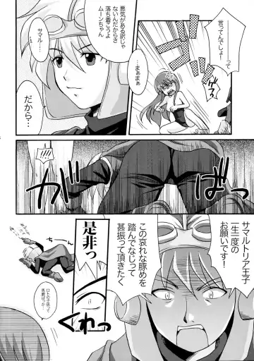 [Mai] Princess Fight! Fhentai - Page 7