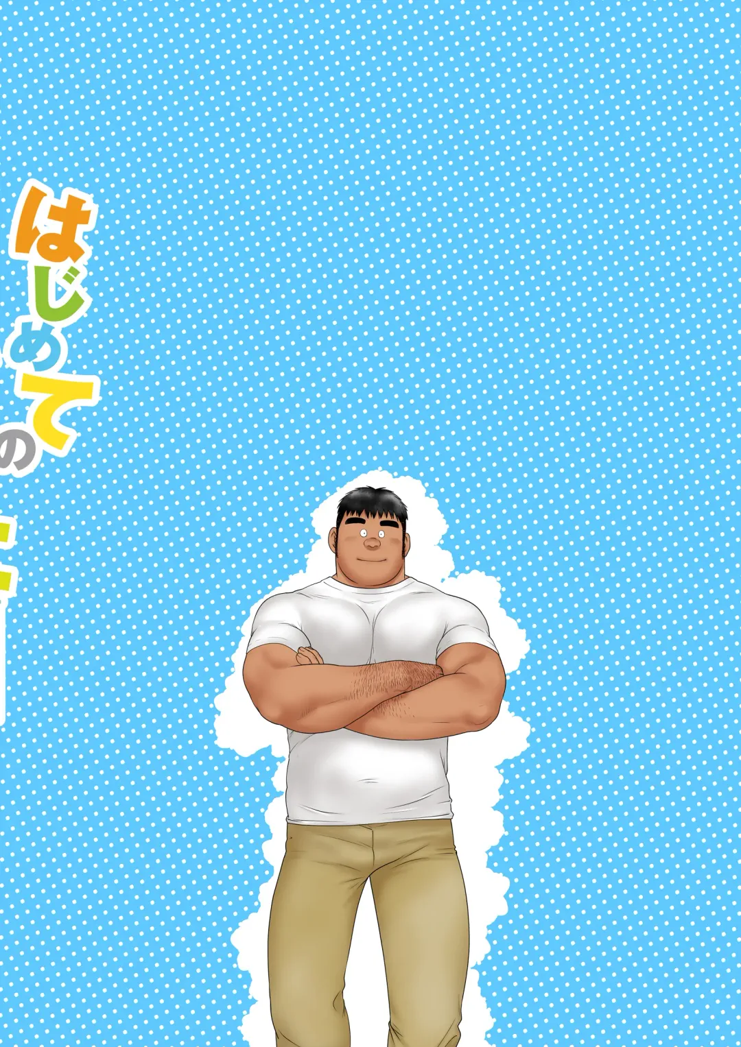 [Hiko] Hajimete no Onanie Fhentai - Page 2