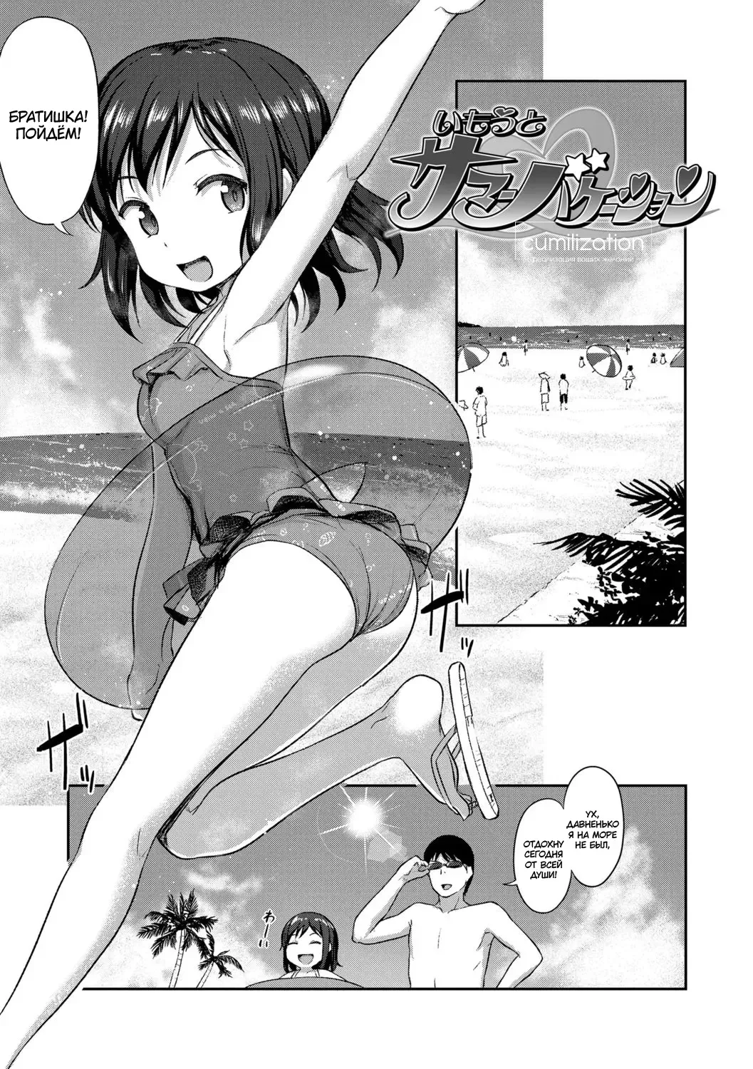 [Hayake] Imouto Summer Vacation | Каникулы с младшенькой сестрёнкой Fhentai - Page 1