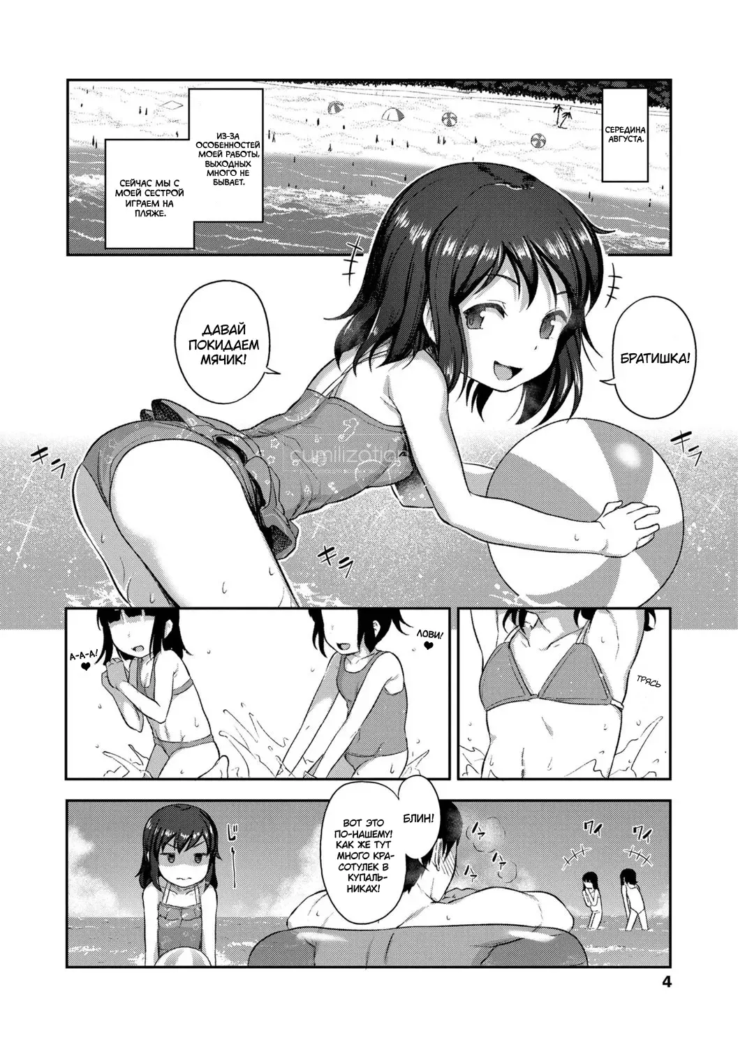 [Hayake] Imouto Summer Vacation | Каникулы с младшенькой сестрёнкой Fhentai - Page 2