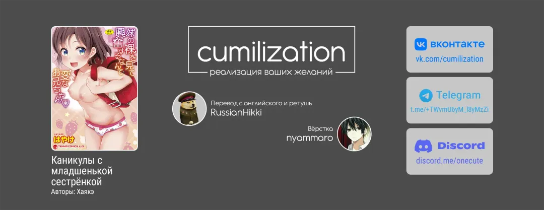 [Hayake] Imouto Summer Vacation | Каникулы с младшенькой сестрёнкой Fhentai - Page 20