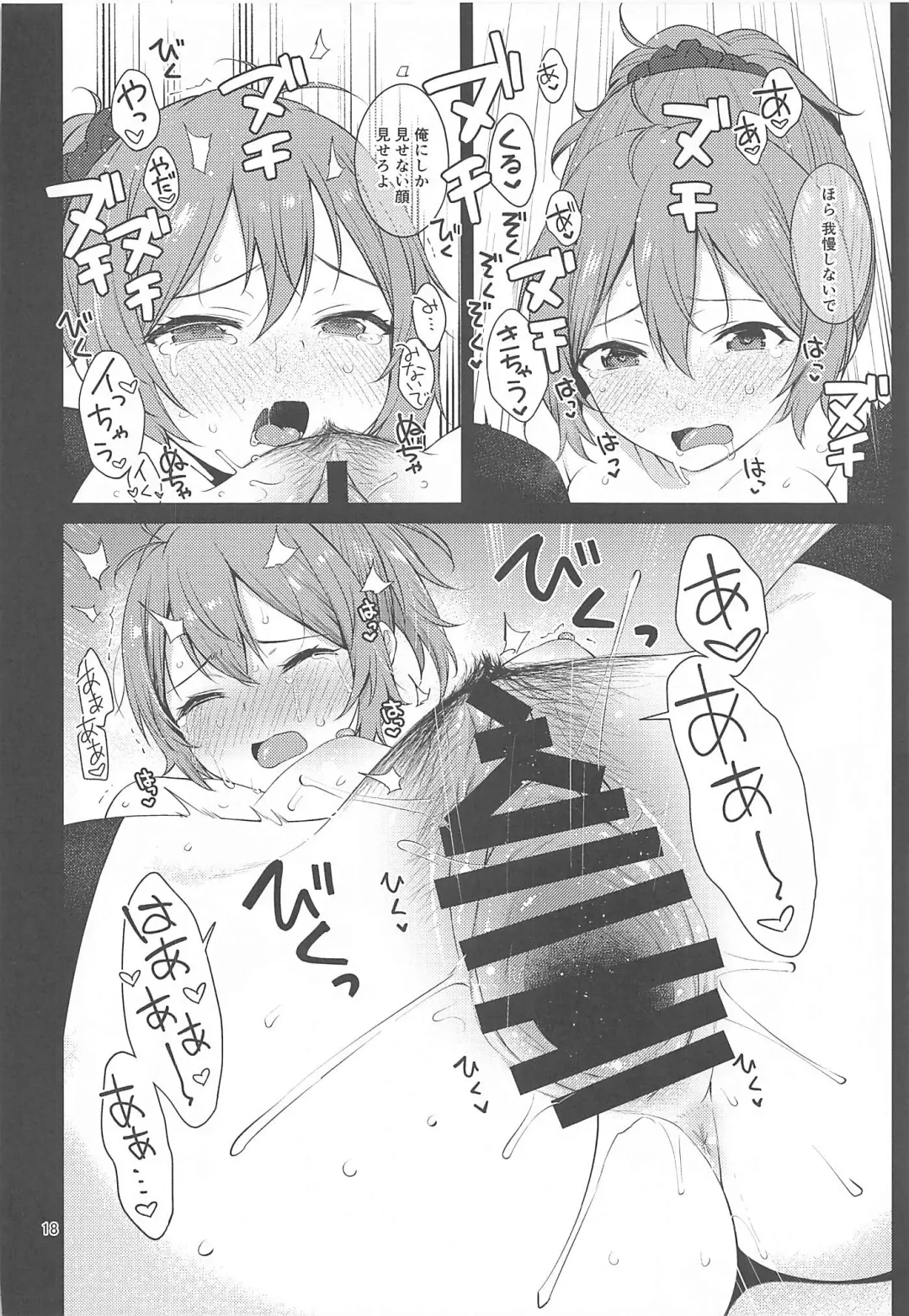 [Sawamura Ao] Yokubari na Aoba Fhentai - Page 17