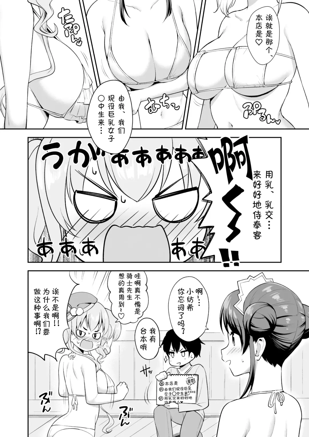 [Inami Heil - Yue] Randosol Kyonyuu JC Paizuri Fuuzoku Fhentai - Page 6