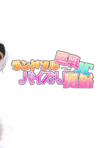 [Inami Heil - Yue] Randosol Kyonyuu JC Paizuri Fuuzoku Fhentai - Page 28