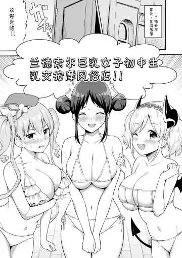 [Inami Heil - Yue] Randosol Kyonyuu JC Paizuri Fuuzoku Fhentai - Page 5