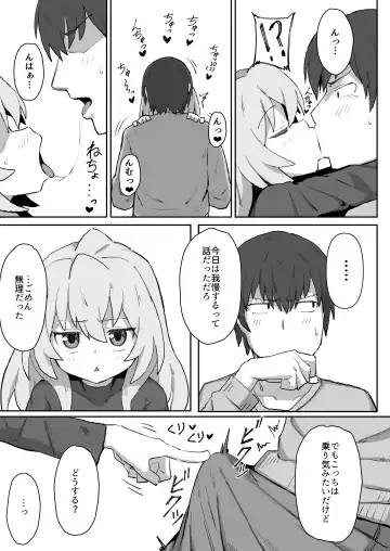 [Wagashi] Toradora! no Erohon Fhentai - Page 9