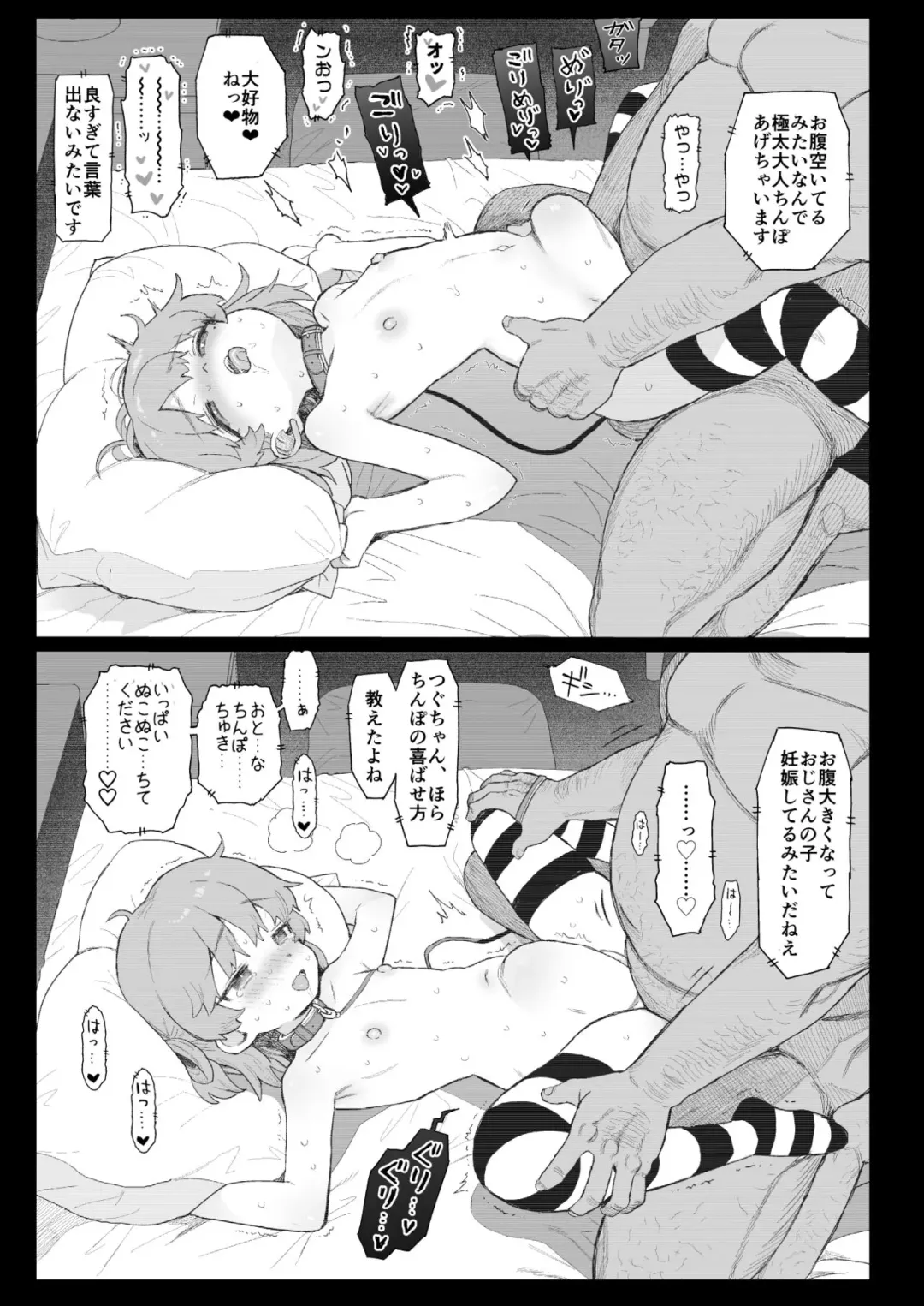 [Kuromotokun] C101 Tsugu-chan no Omake Tsuki Fhentai - Page 2