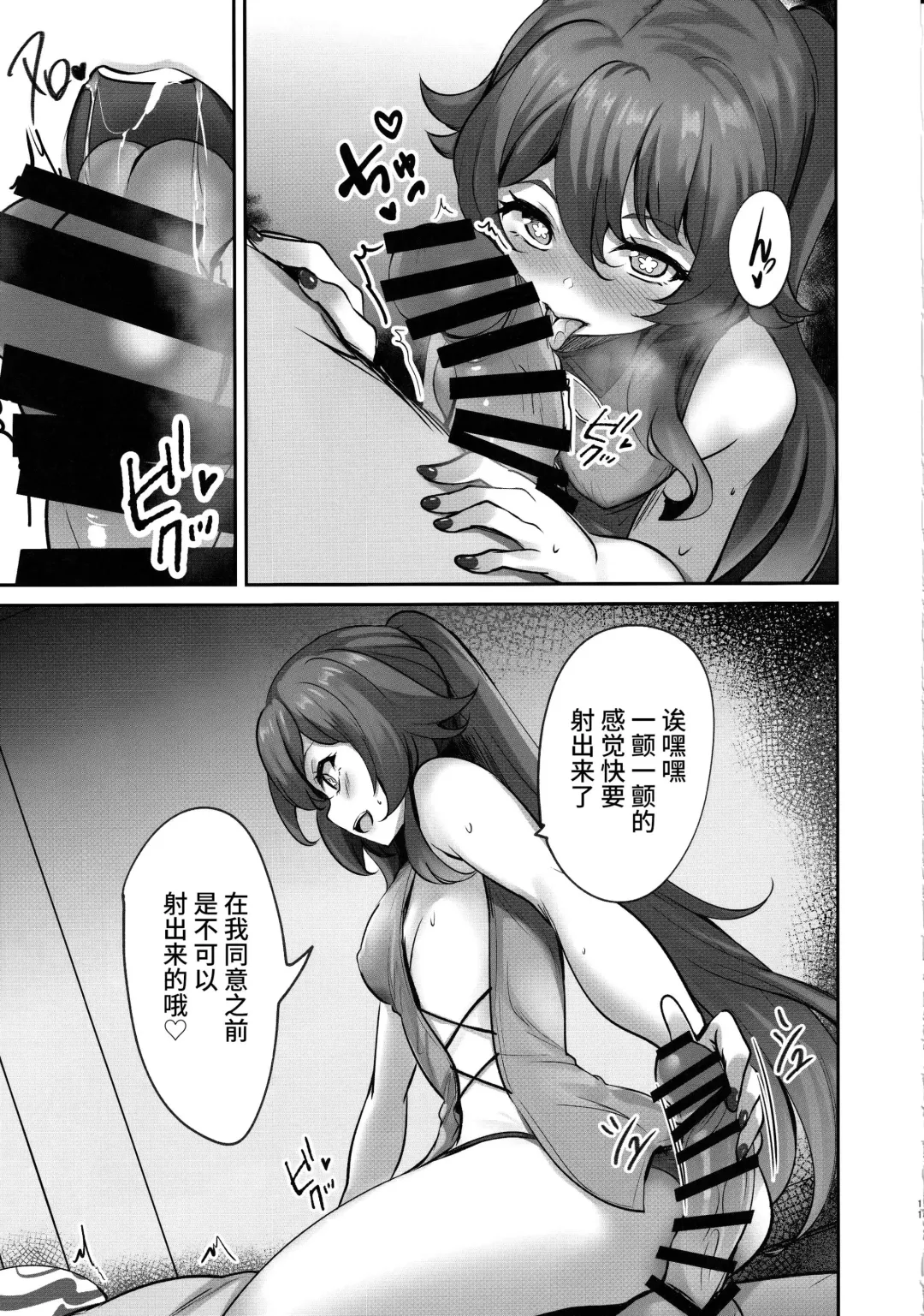 [Soramoti] Teyvat Himitsu Club Fhentai - Page 10