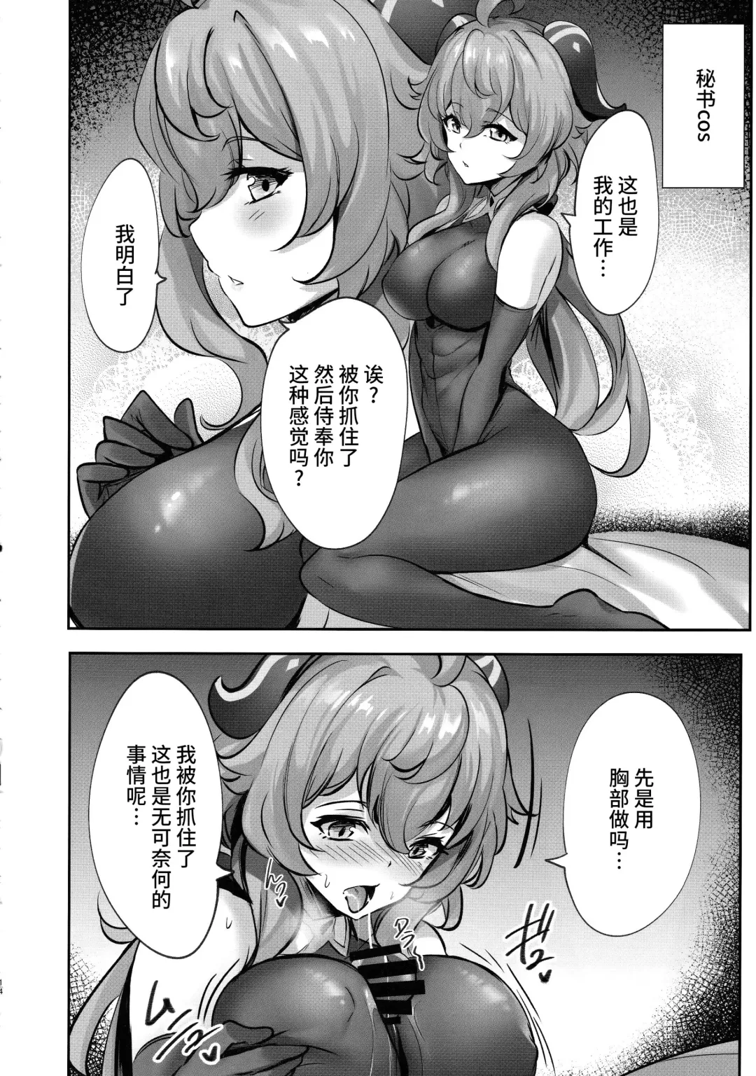 [Soramoti] Teyvat Himitsu Club Fhentai - Page 13