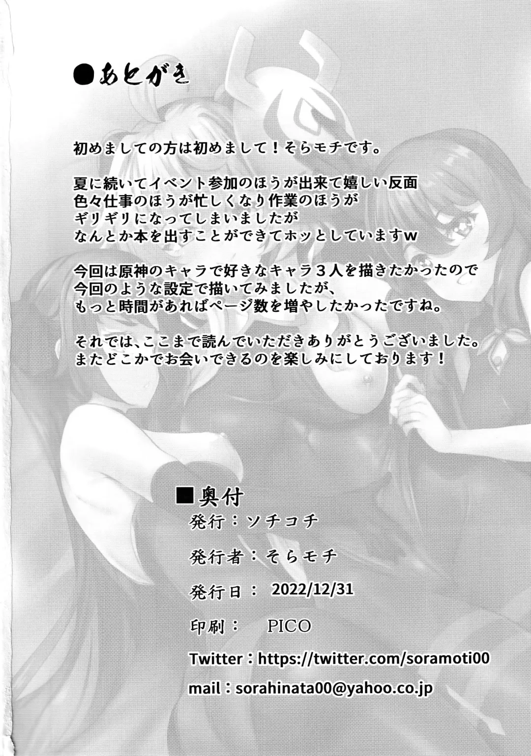 [Soramoti] Teyvat Himitsu Club Fhentai - Page 17