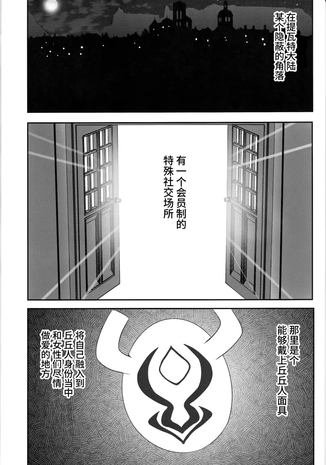 [Soramoti] Teyvat Himitsu Club Fhentai - Page 3