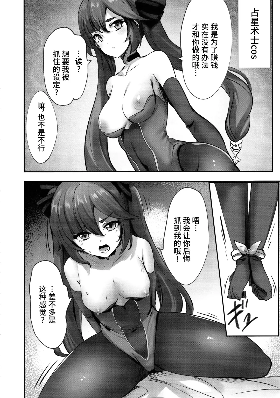 [Soramoti] Teyvat Himitsu Club Fhentai - Page 5