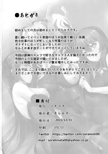 [Soramoti] Teyvat Himitsu Club Fhentai - Page 17