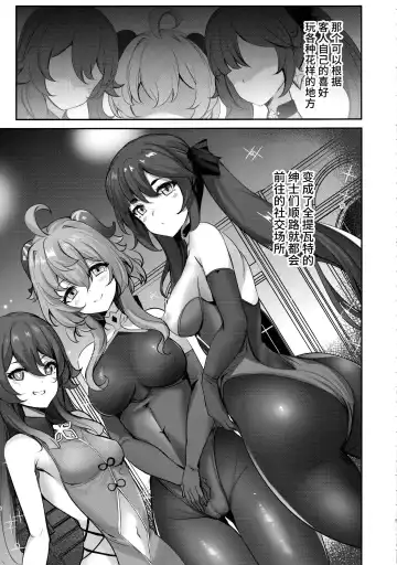 [Soramoti] Teyvat Himitsu Club Fhentai - Page 4