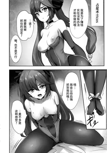 [Soramoti] Teyvat Himitsu Club Fhentai - Page 5