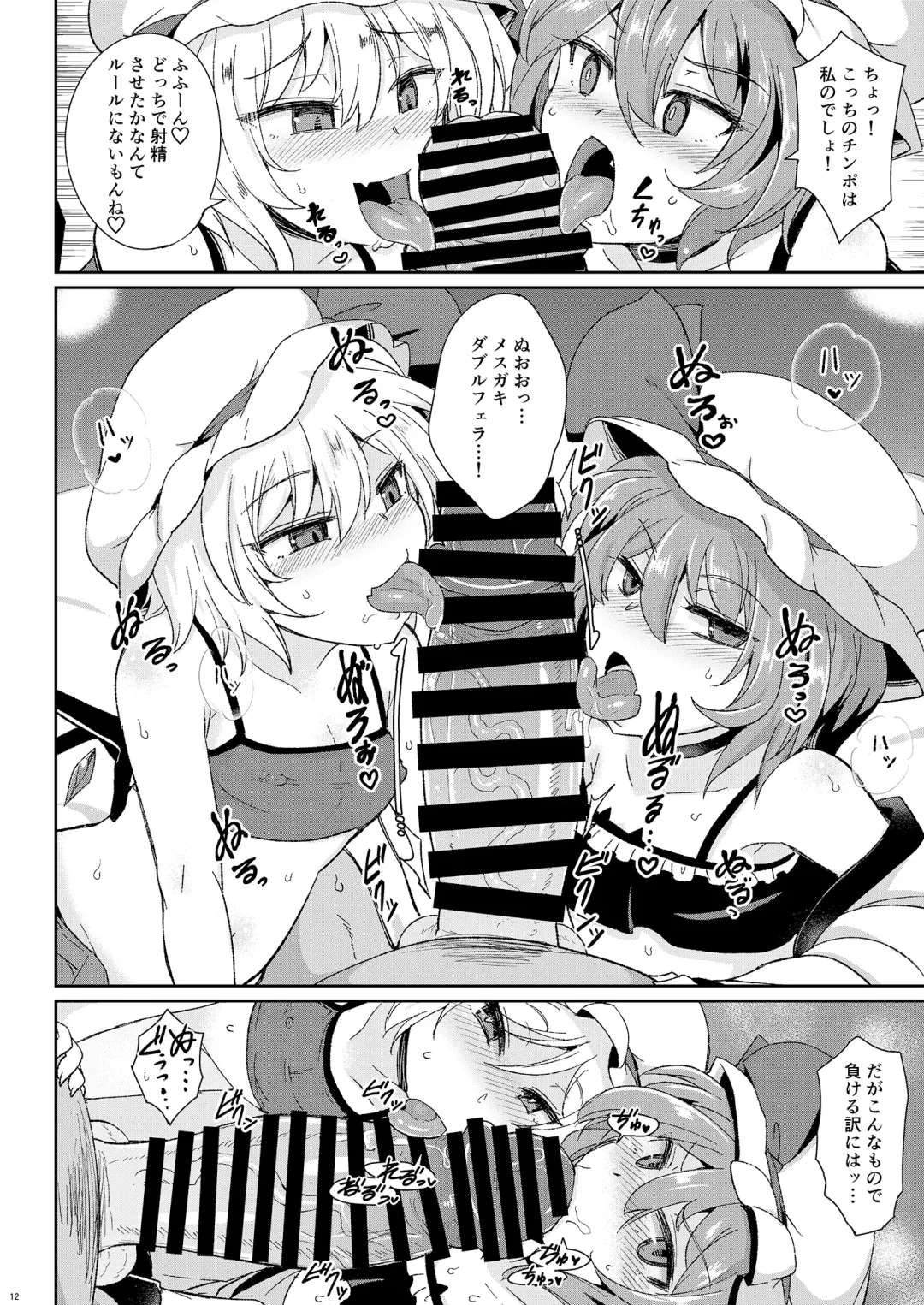 [Sanwaribiki] MSGKWR -Scarlet- Fhentai - Page 11