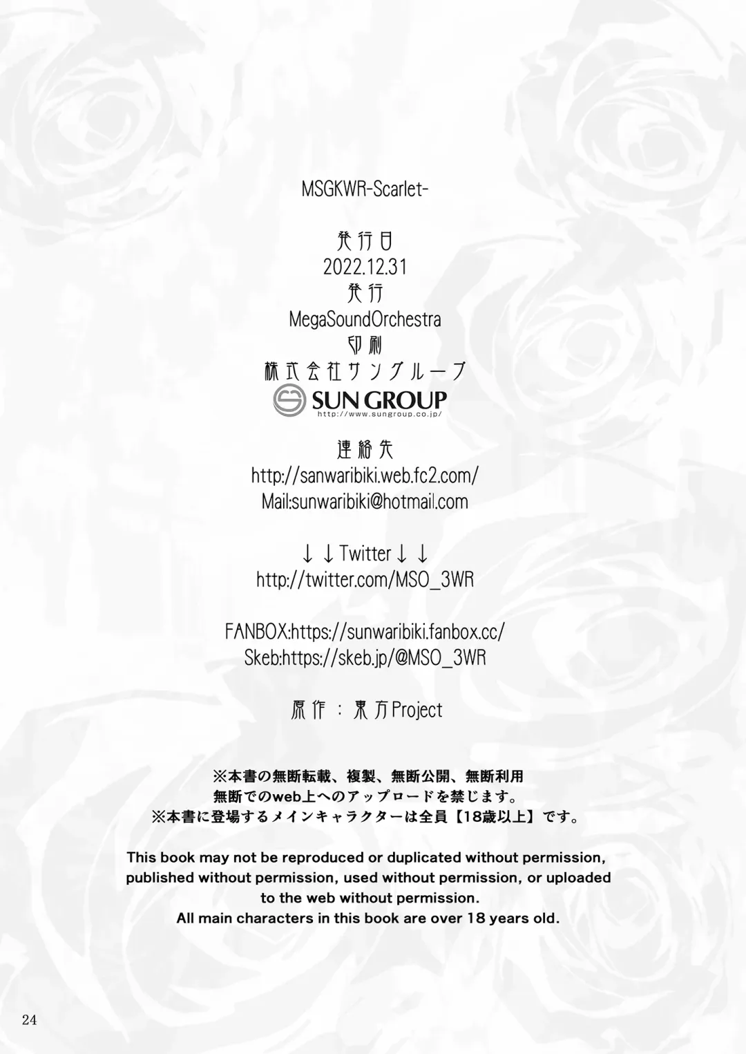 [Sanwaribiki] MSGKWR -Scarlet- Fhentai - Page 23