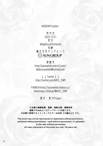 [Sanwaribiki] MSGKWR -Scarlet- Fhentai - Page 23