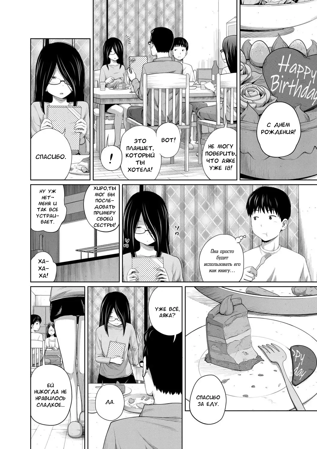 [Tsubaki Jushirou] Ane Megane - spectacled sister Fhentai - Page 82