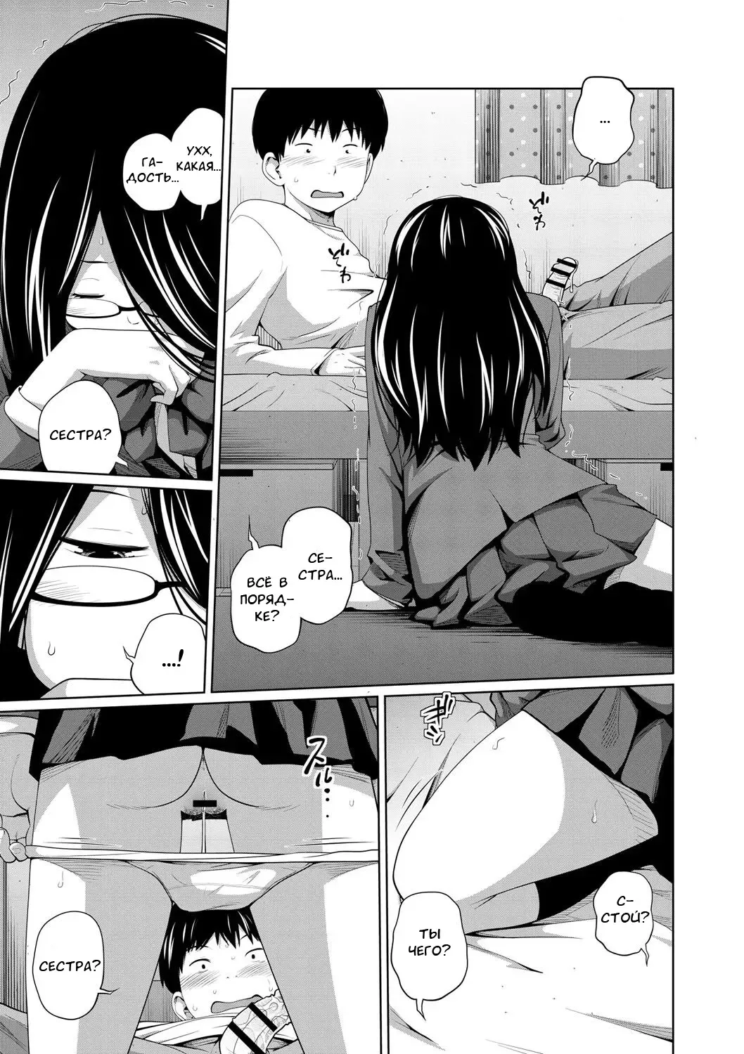 [Tsubaki Jushirou] Ane Megane - spectacled sister Fhentai - Page 91