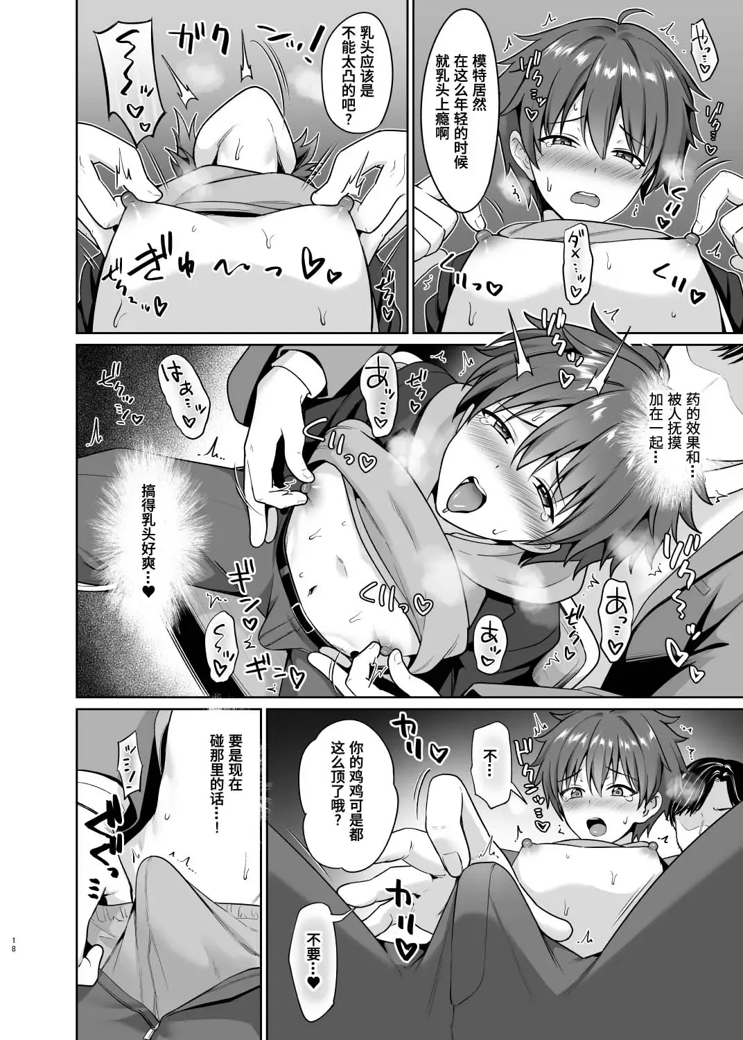 [Toitoi] Biyaku de Iinari Satsueikai Fhentai - Page 19