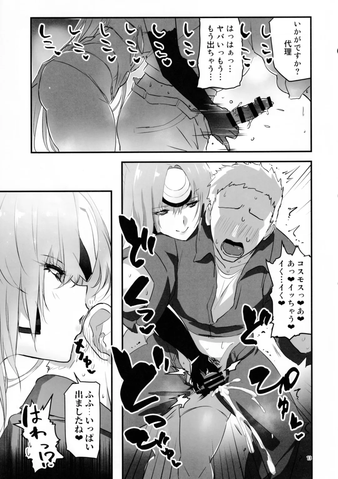 [Negresco] hepatica9.0 Fhentai - Page 12