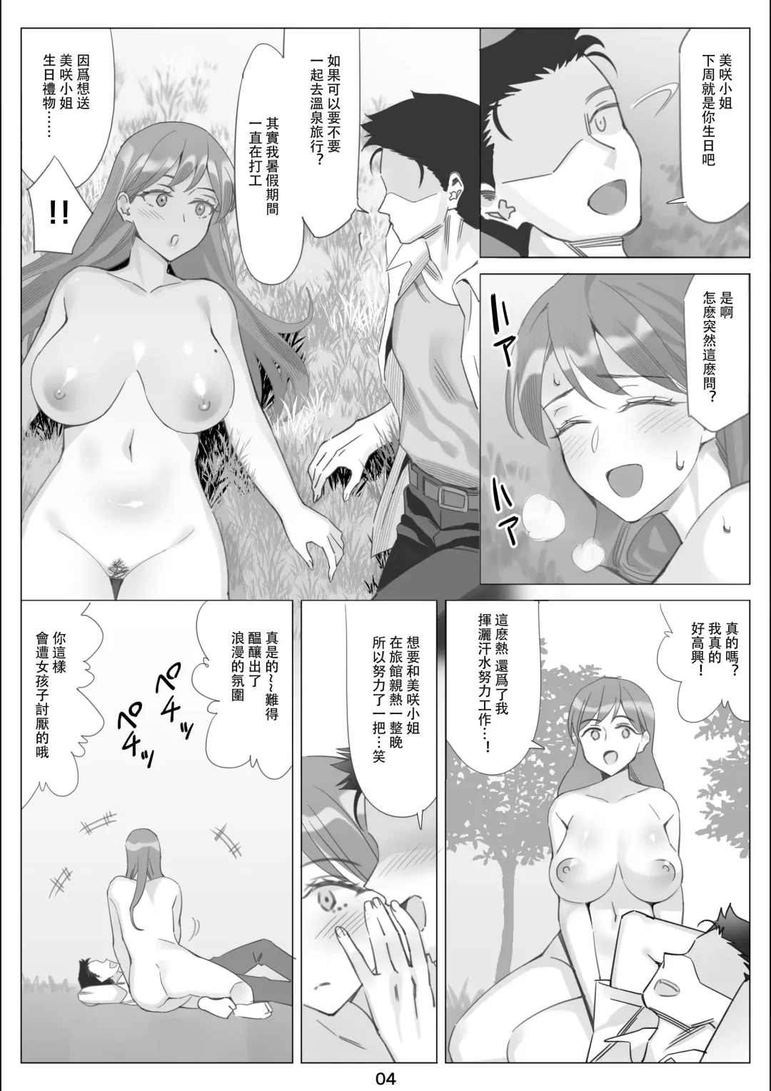 [Ktzw] Boku to Kanojo no Okaa-san to Hito Natsu no Koi no Owari Kouhen | 我與女友的母親的整個夏天戀情的終結 後篇 Fhentai - Page 5