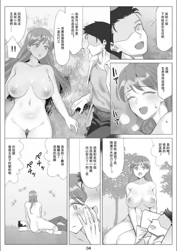 [Ktzw] Boku to Kanojo no Okaa-san to Hito Natsu no Koi no Owari Kouhen | 我與女友的母親的整個夏天戀情的終結 後篇 Fhentai - Page 5