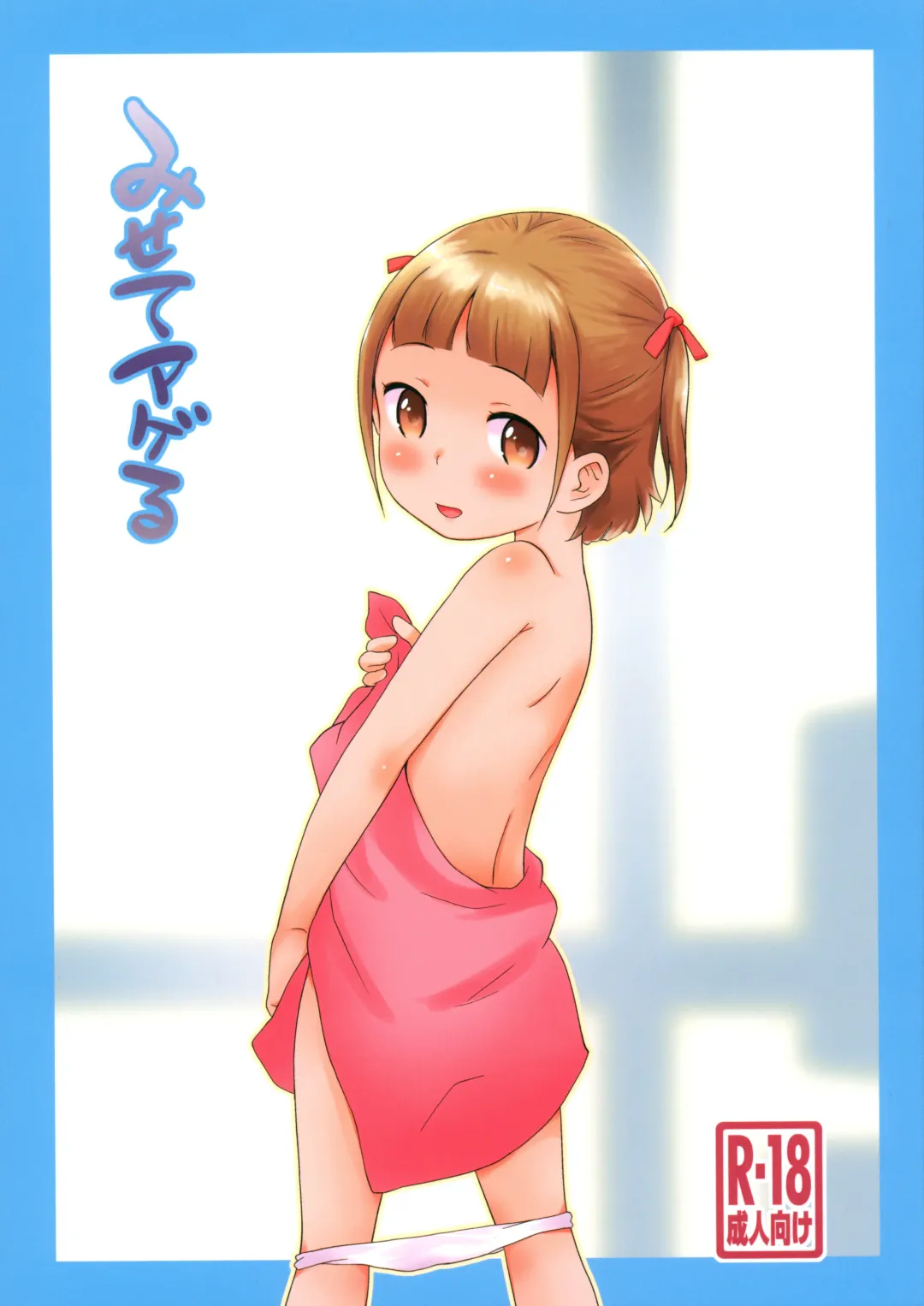 [Isawa Nohri] Misete ageru Fhentai - Page 1